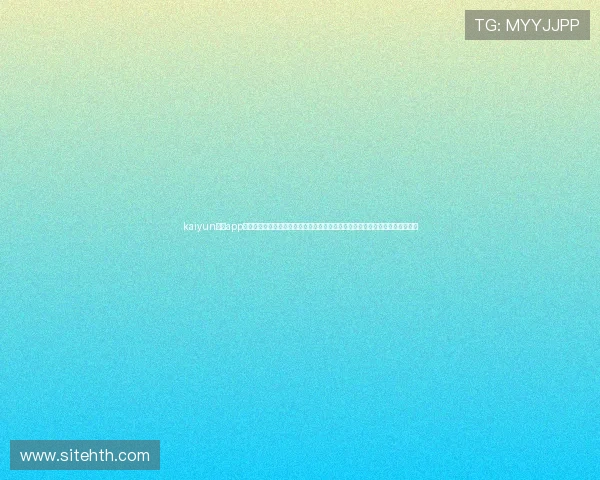 kaiyun体育app官网入口网页版下载:深度解析世界杯热点话题,提供专业赛事评论与数据分析